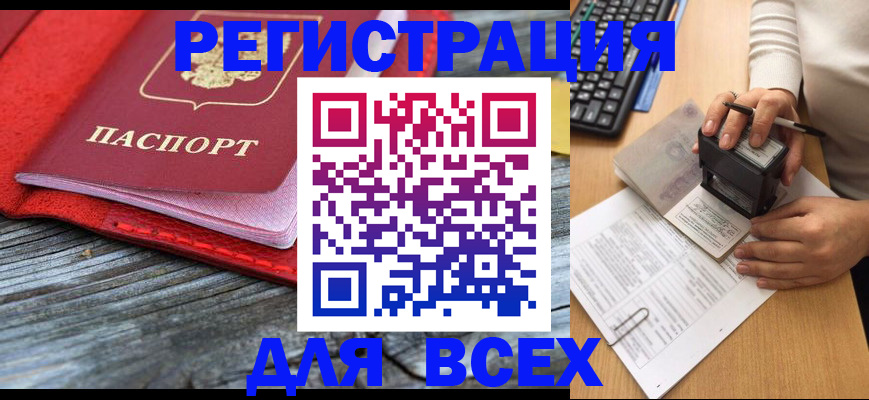 временная регистрация собственник в Мценске