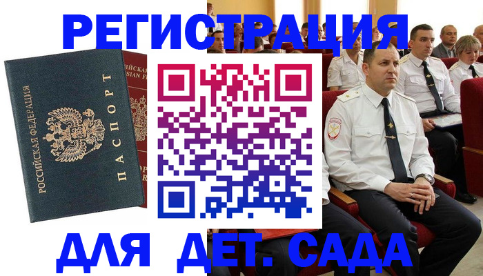 прописка гарантия в Мценске