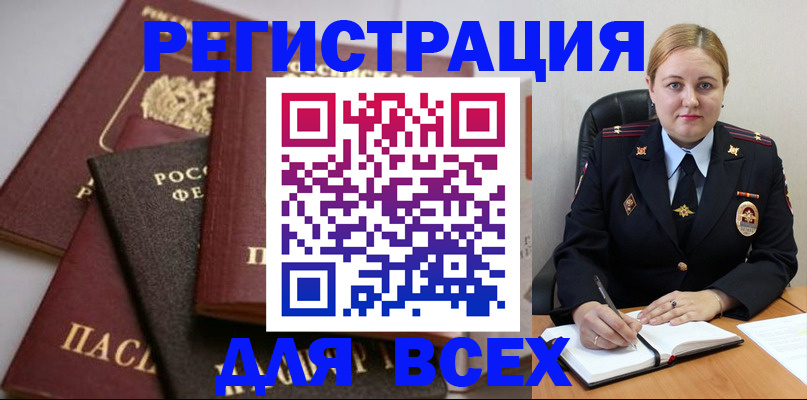 где прописаться в Мценске