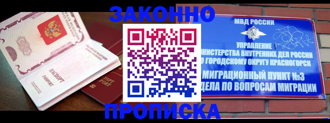 прописка для школы в Мценске